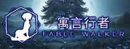 寓言行者 FABLE WALKER