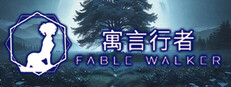 寓言行者 FABLE WALKCR