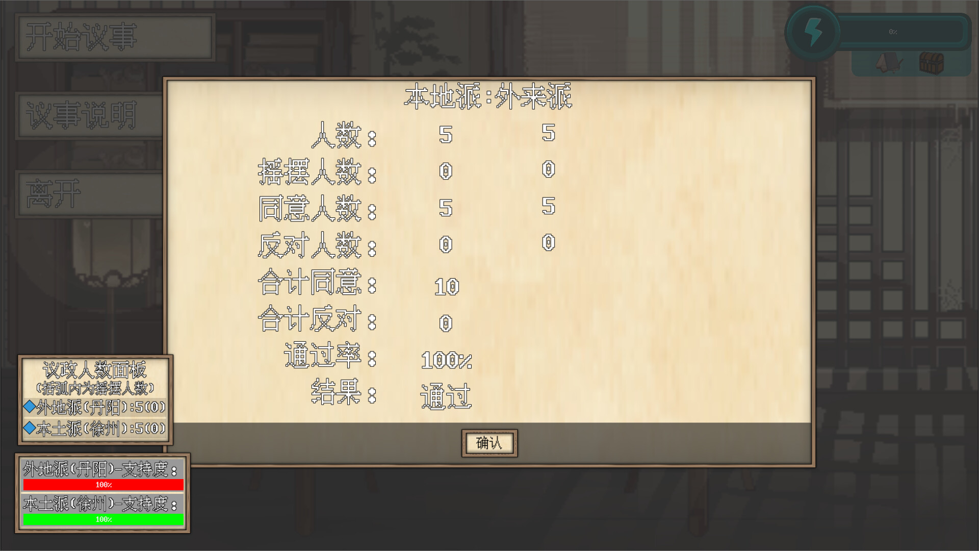 screenshot of 陰三国謀論: 徐州編 5