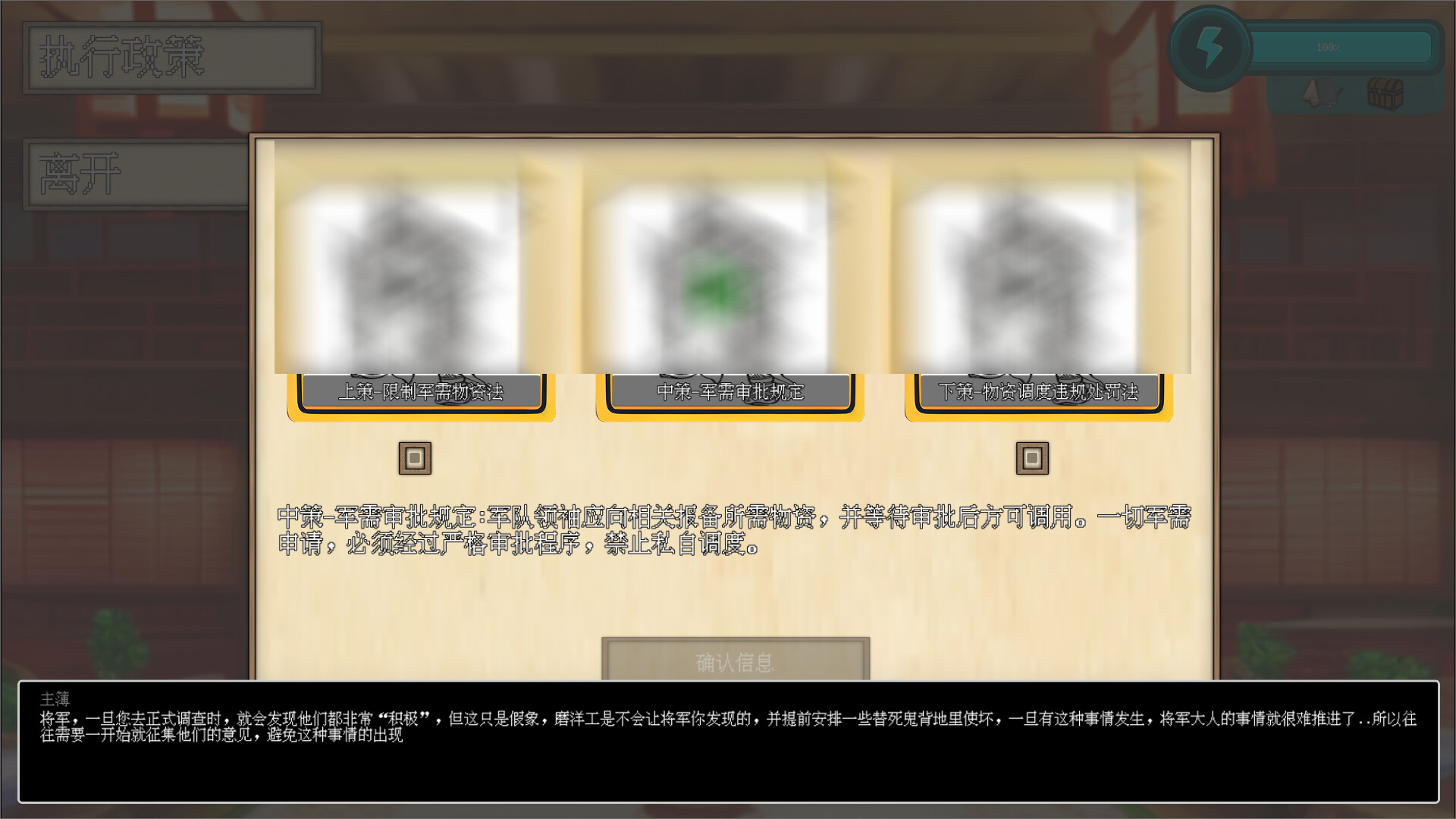 screenshot of 陰三国謀論: 徐州編 6