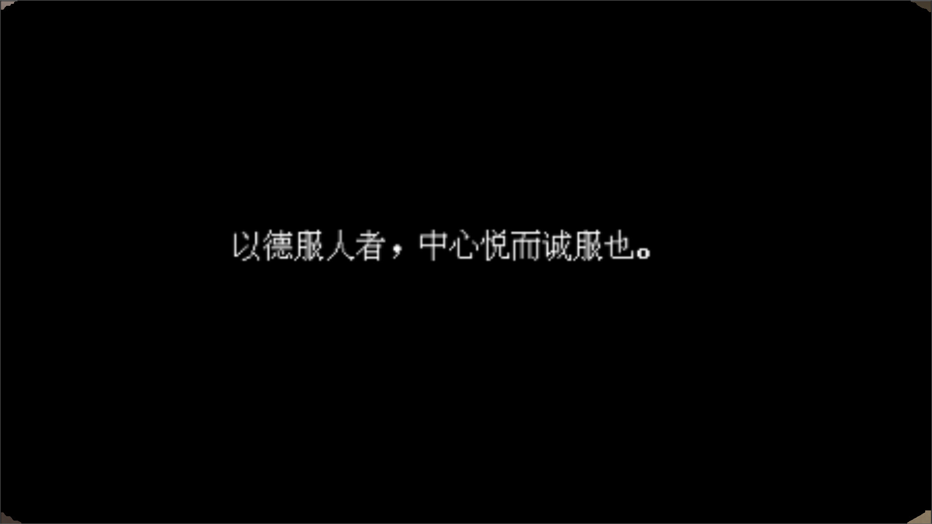 screenshot of 陰三国謀論: 徐州編 1