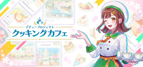 Debut Project: Cooking Caféの作品画像