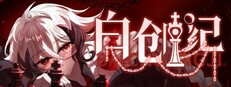 白创纪 - Genesis of Pure White