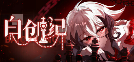 白创纪 - Genesis of Pure White cover art