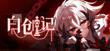 header image of 白创纪 - Genesis of Pure White