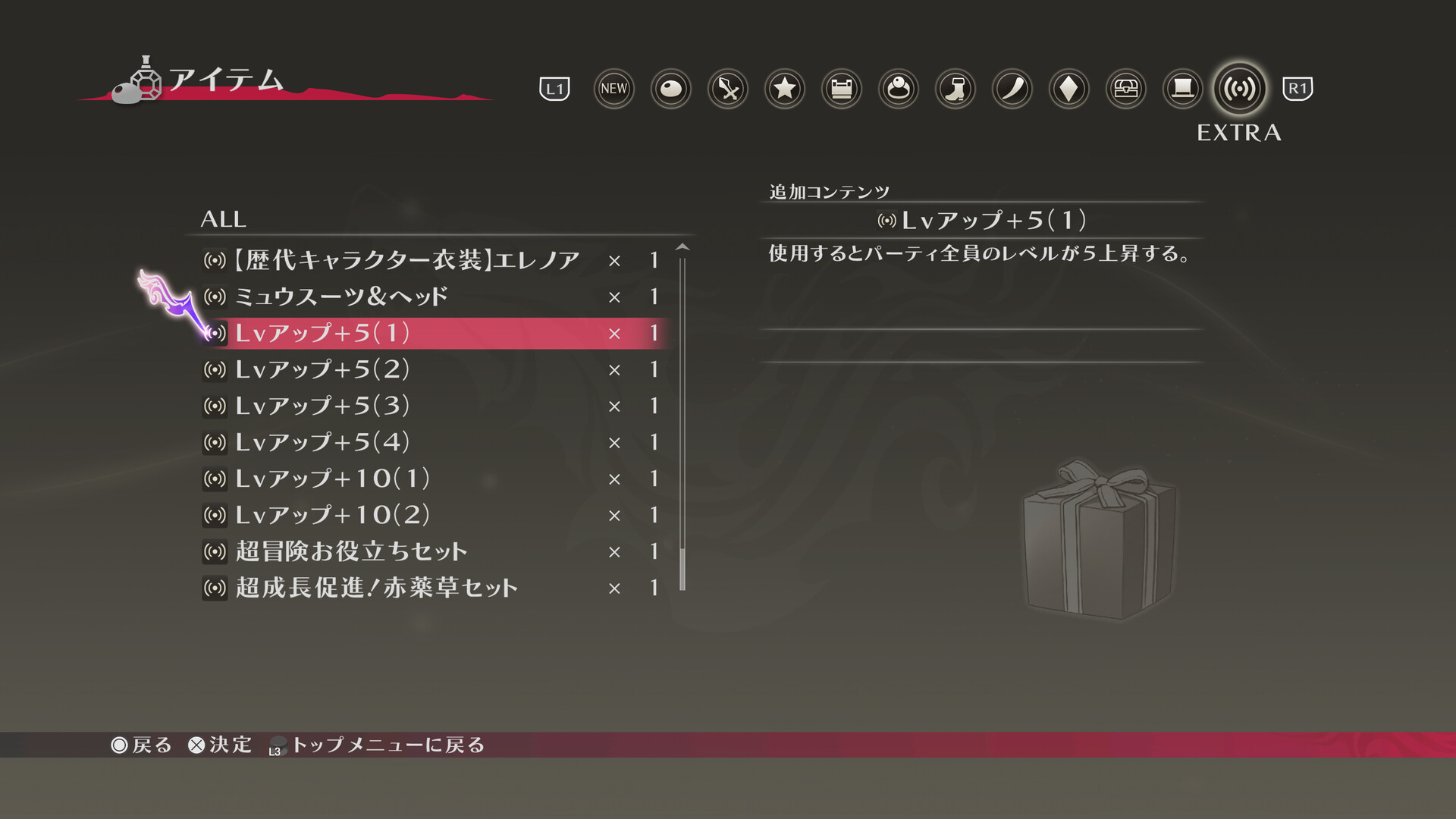Tales of Berseria Remastered - Lv. Up+5 (1)のスクリーンショット 1