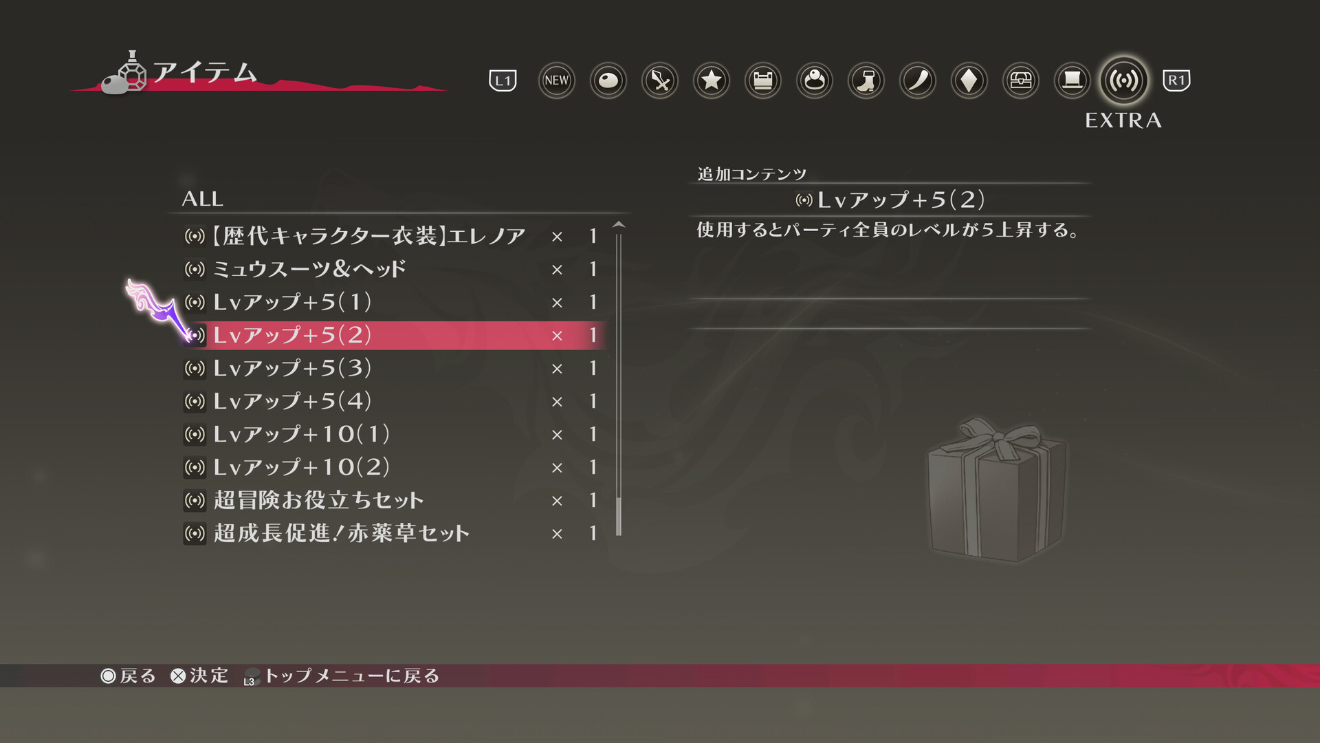 Tales of Berseria Remastered - Lv. Up+5 (2)のスクリーンショット 1