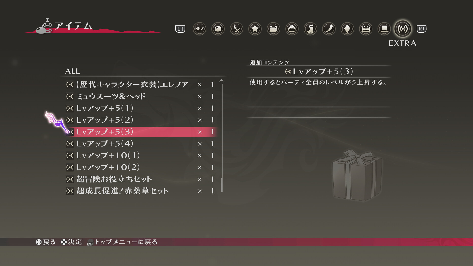 Tales of Berseria Remastered - Lv. Up+5 (3)のスクリーンショット 1