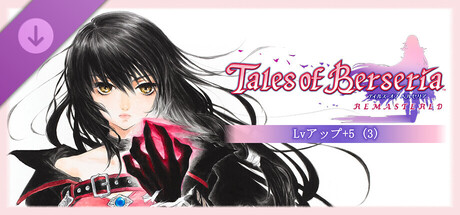 Tales of Berseria Remastered - Lv. Up+5 (3)の作品画像