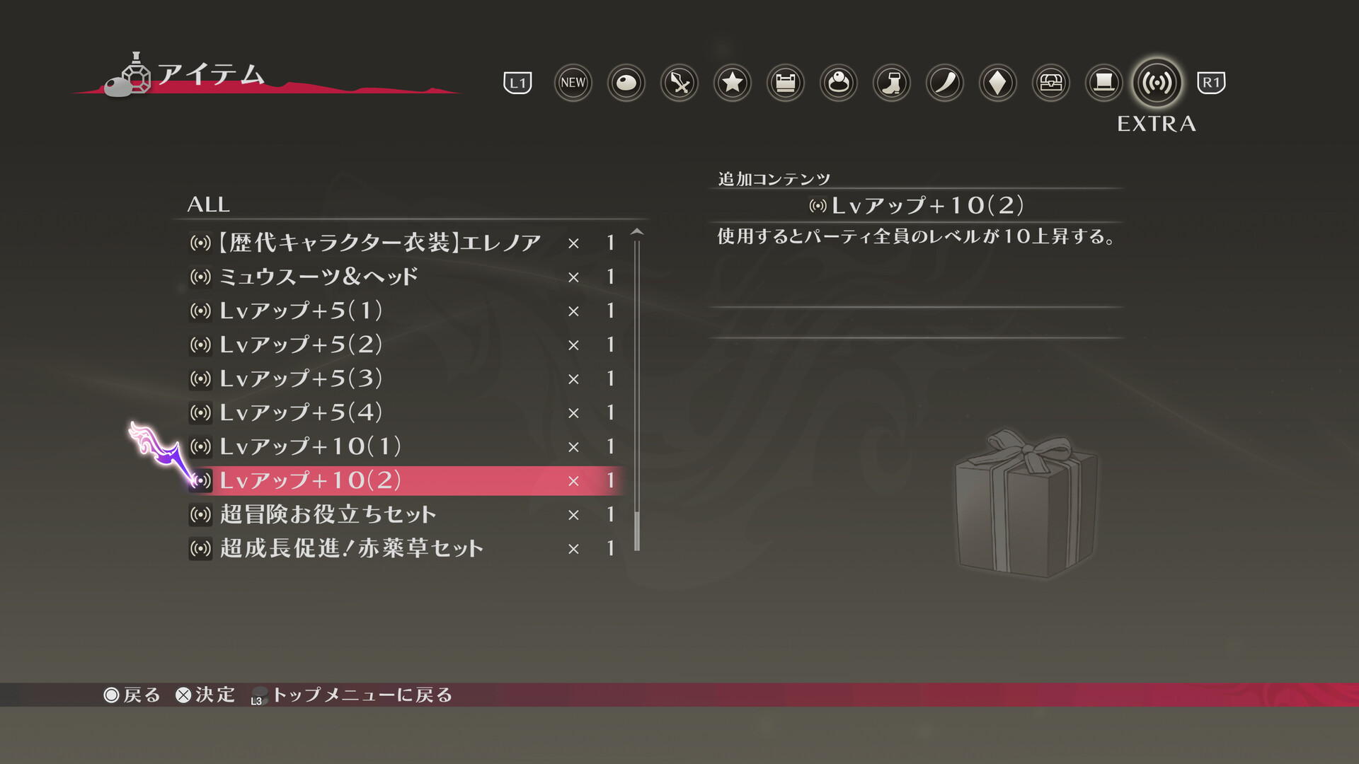 Tales of Berseria Remastered - Lv. Up+10 (2)のスクリーンショット 1