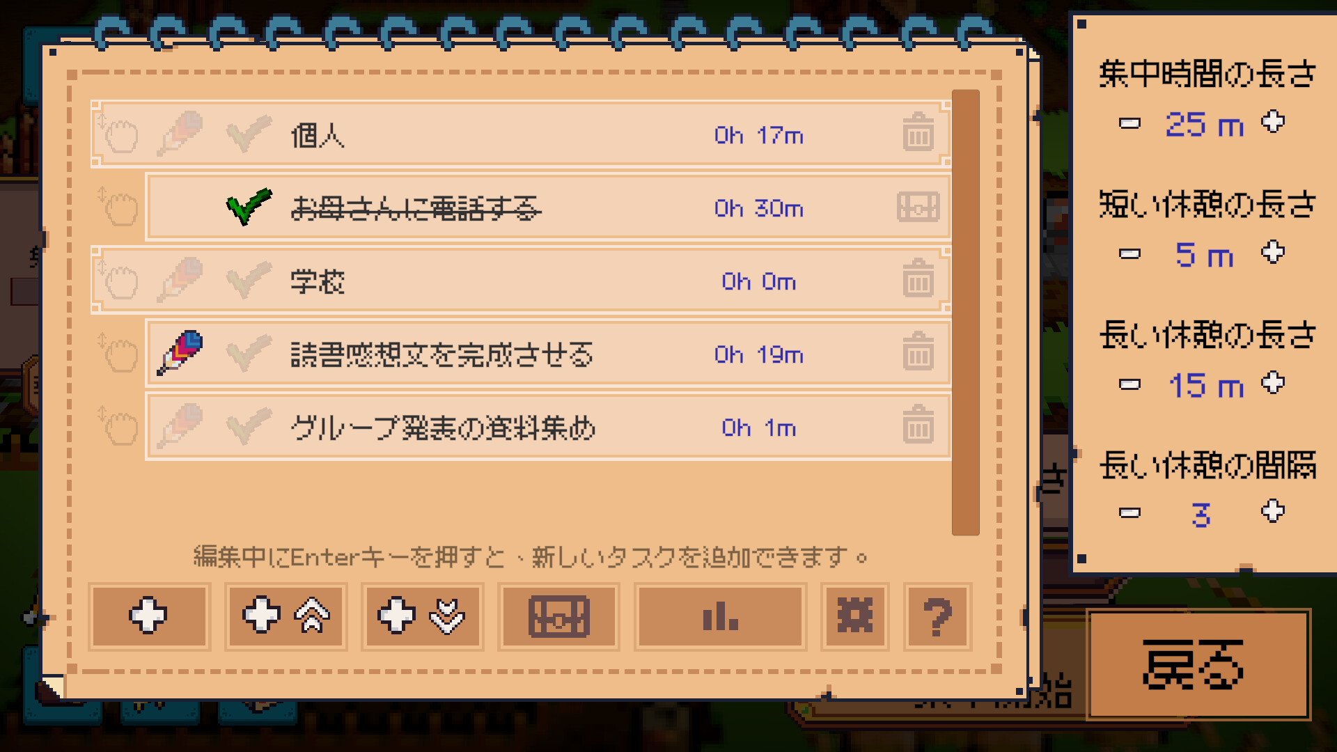 締切ヒーローのToDoリストと集中時間、休憩時間の設定画面
