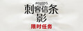 刺客信条:影