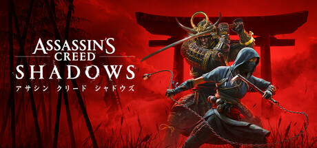 アサシン クリード シャドウズ