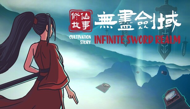 修仙故事: 无尽剑域 Cultivation Story: Infinite Sword Realm