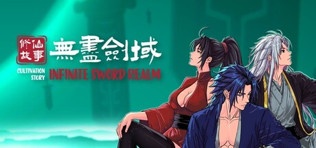 修仙故事: 无尽剑域 Cultivation Story: Infinite Sword Realm