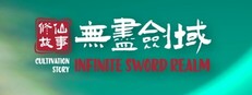 修仙故事: 无尽剑域 Cultivation Story: Infinite Sword Realm
