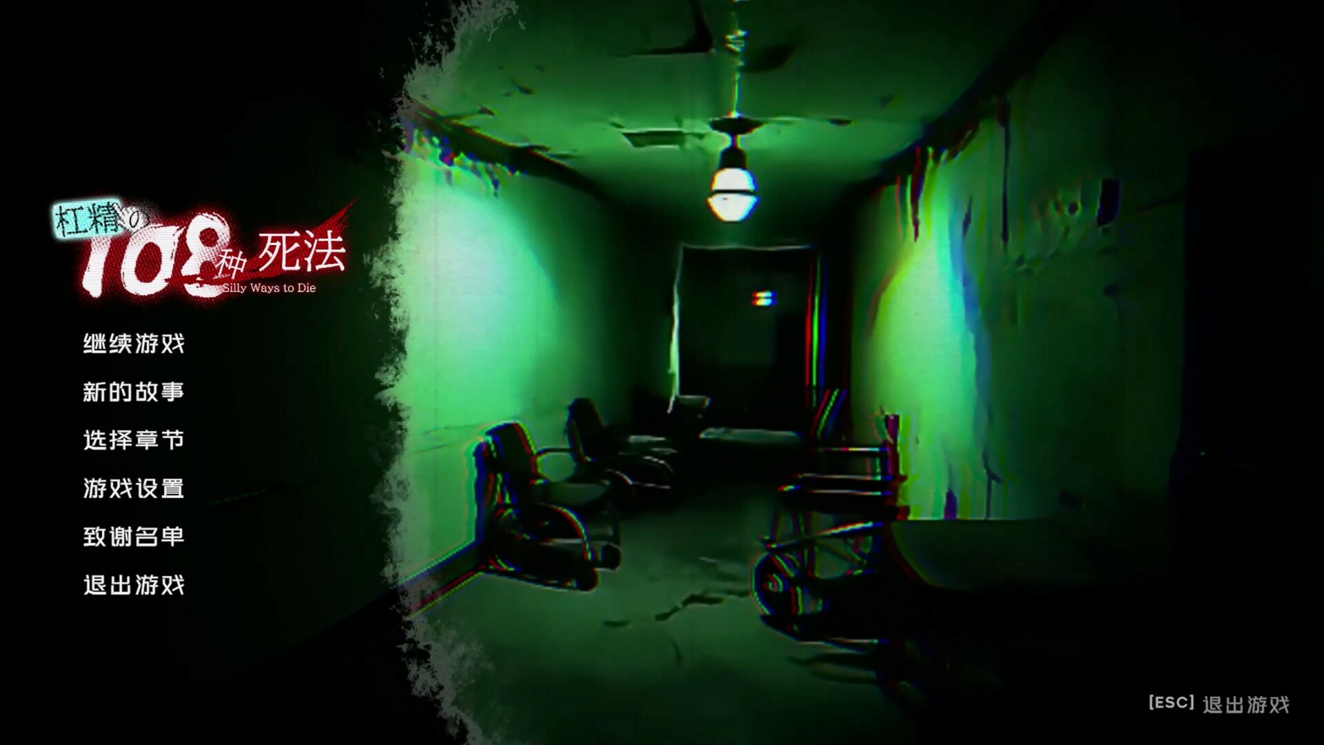 108 Silly Ways to Die screenshot 1