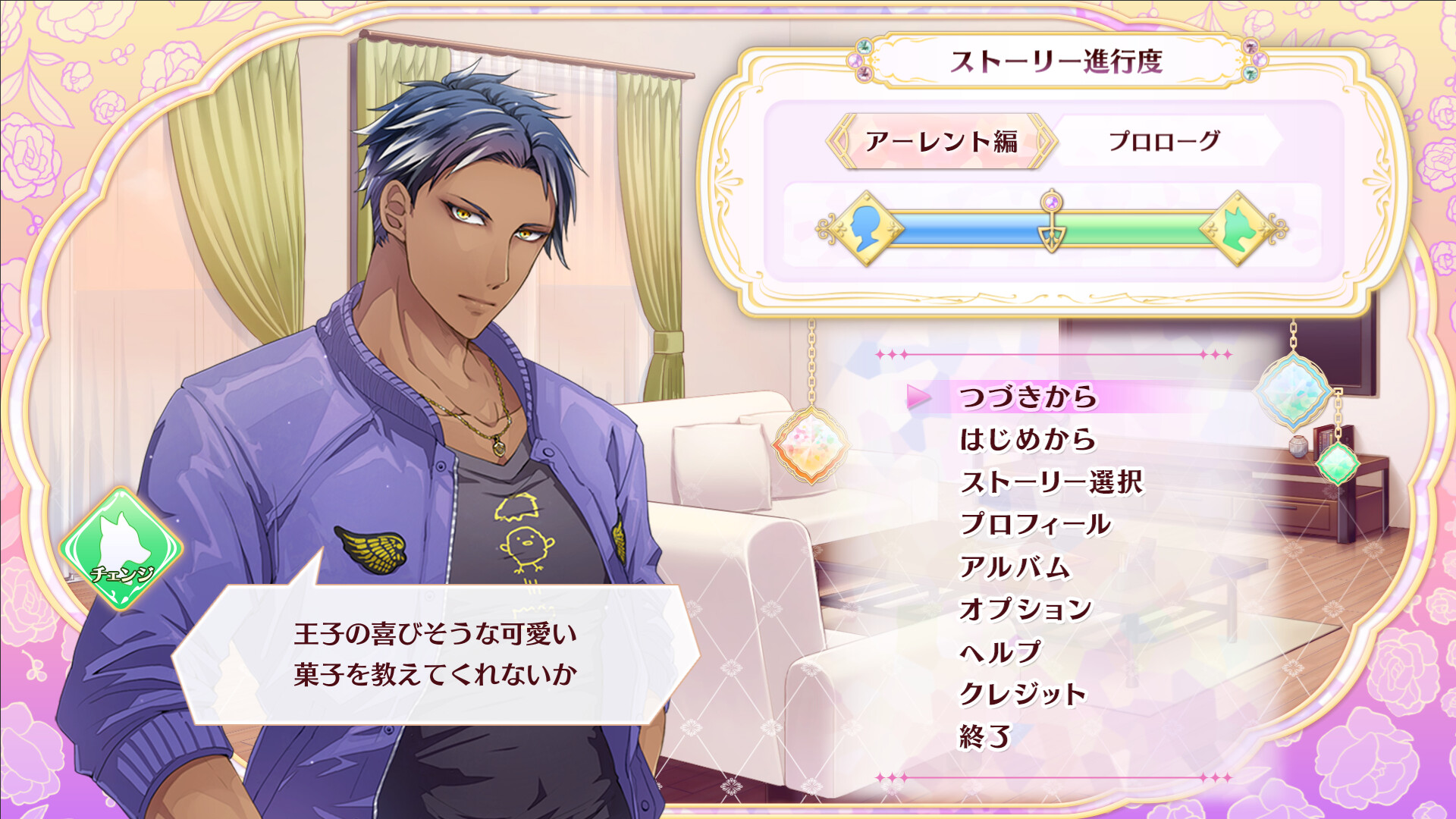 ケモノの従者と王子の花嫁 screenshot #6