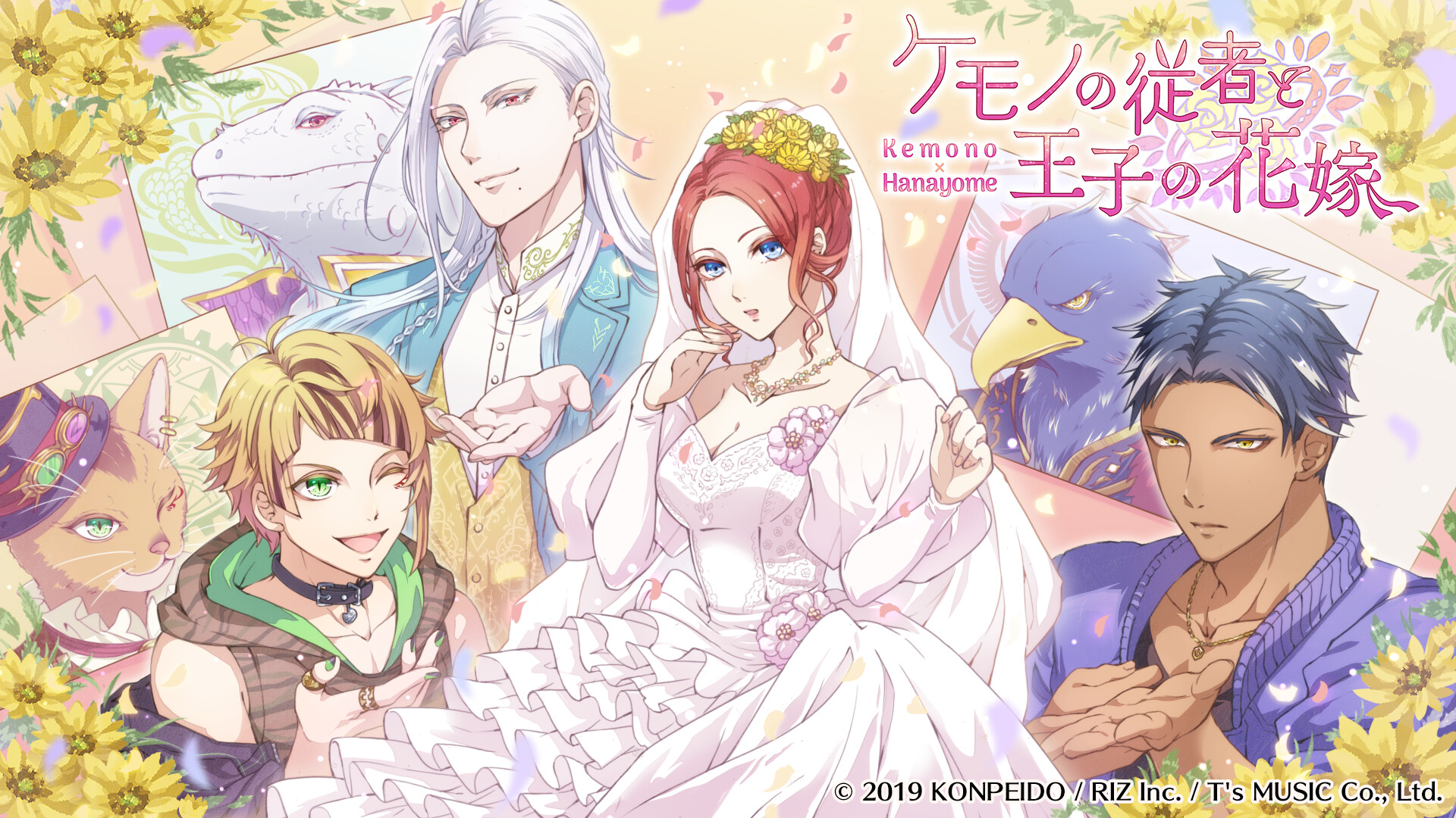 ケモノの従者と王子の花嫁 screenshot #1