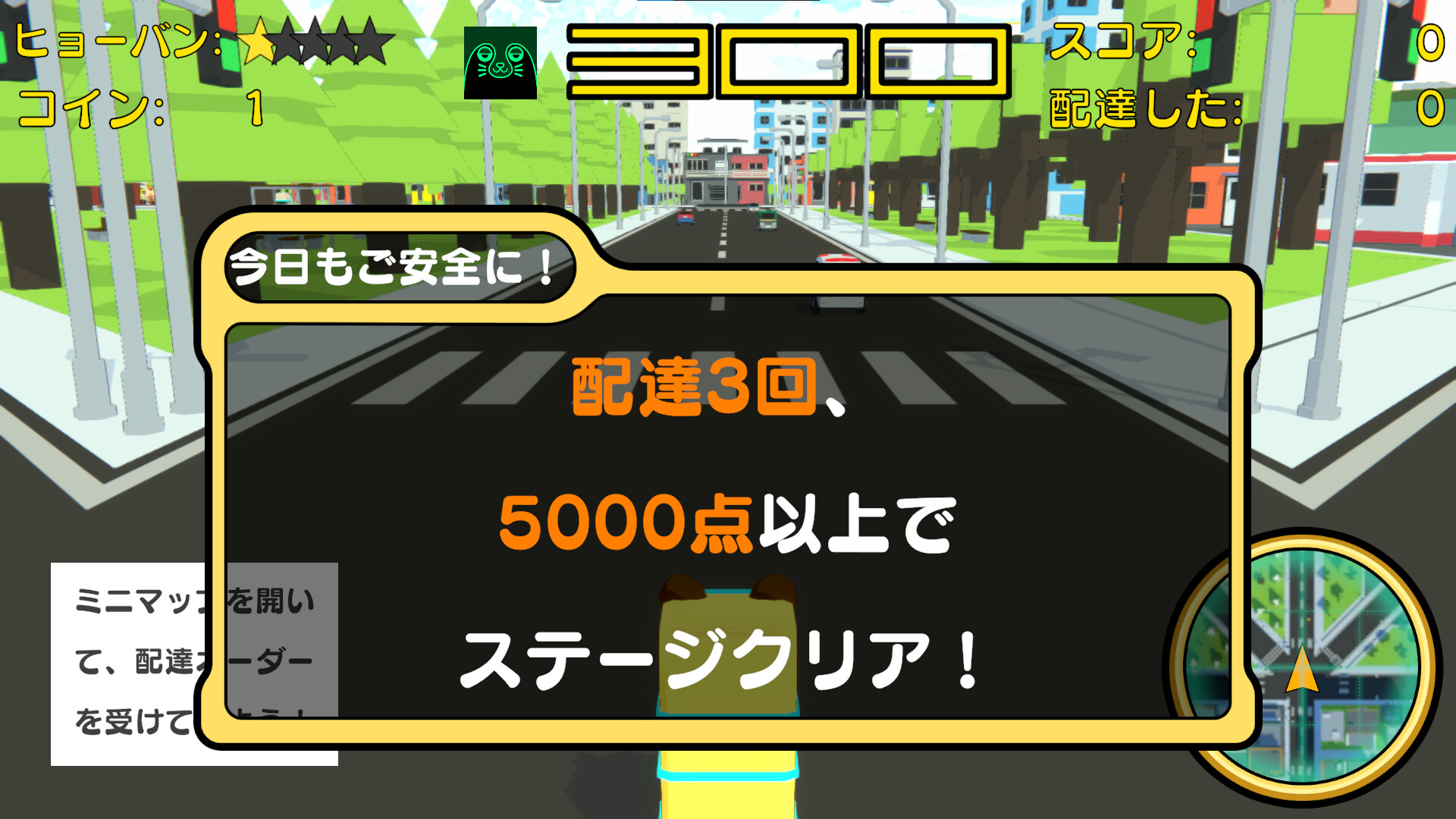 screenshot of 配達ポンちゃん 8