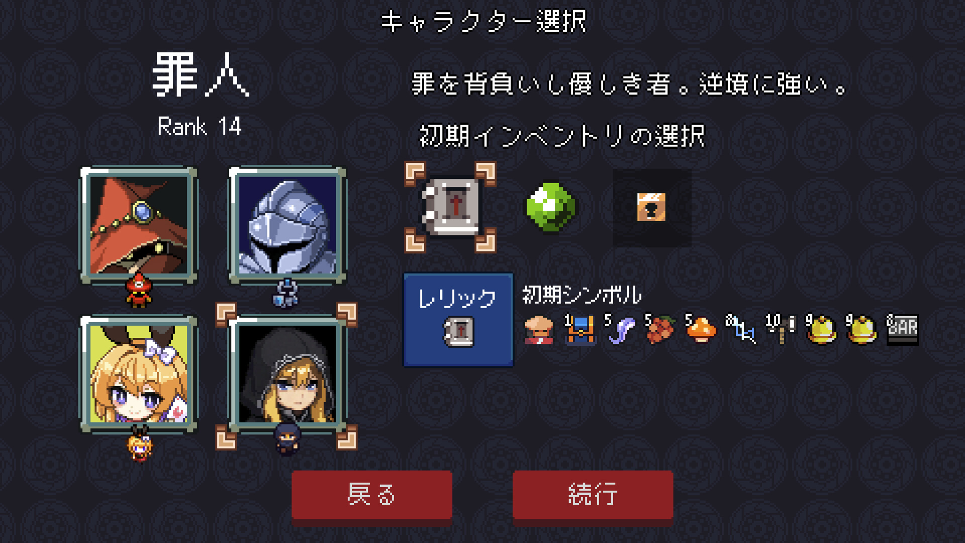 Slot & Dungeons 公式スクリーンショット キャラクター選択画面で罪人を選んでいる場面