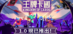 王牌卡國