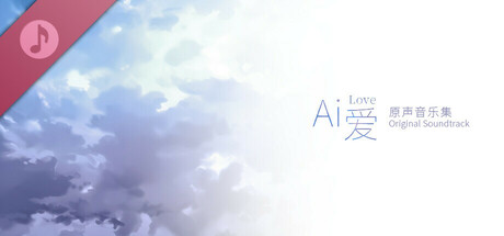 Ai 爱 Soundtrack cover art