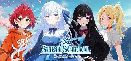 วิญญาณโรงเรียน