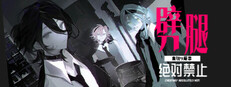 CHEATING?   ABSOLUTELY NOT！ game capsule image