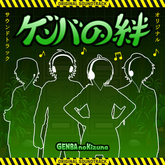 GENBA no Kizuna Soundtrack screenshot 1