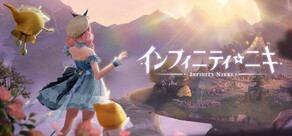 インフィニティニキ
