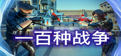 游戏封面