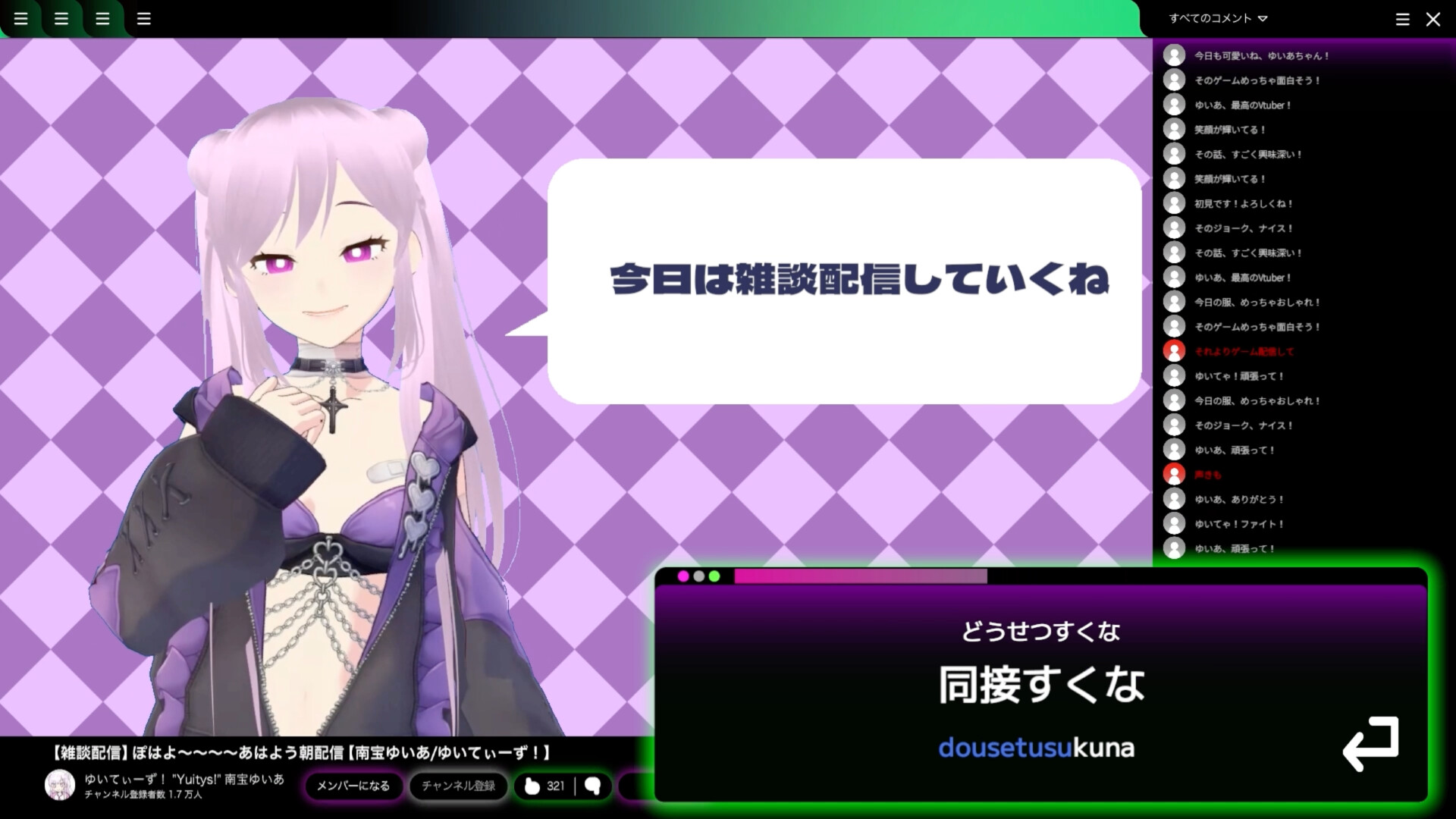 Vtuberにクソコメを送るタイピングゲーム screenshot