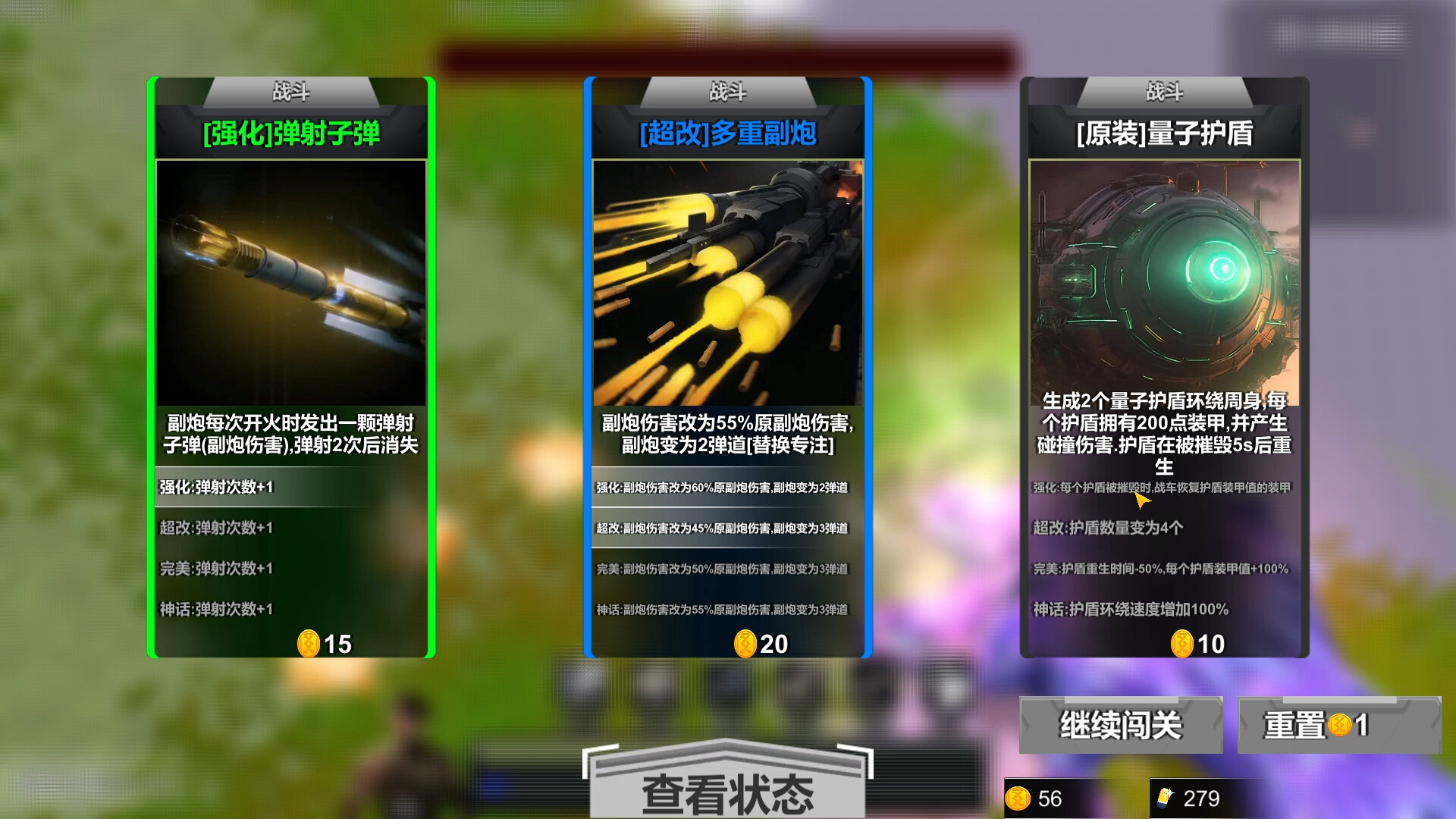 screenshot of 最终战车 1