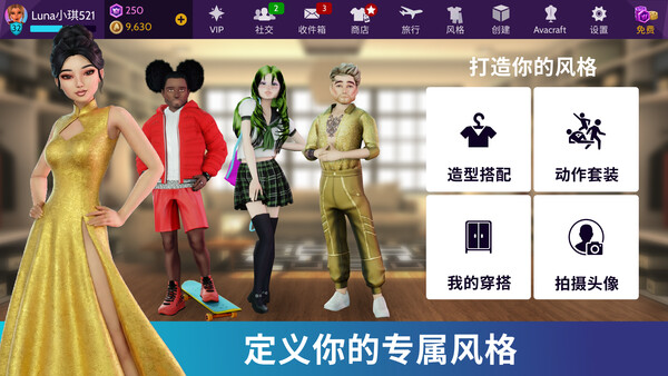 Avakin Life 遊戲截圖 1