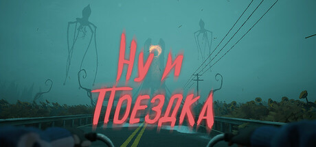 Обложка игры Quite a Ride