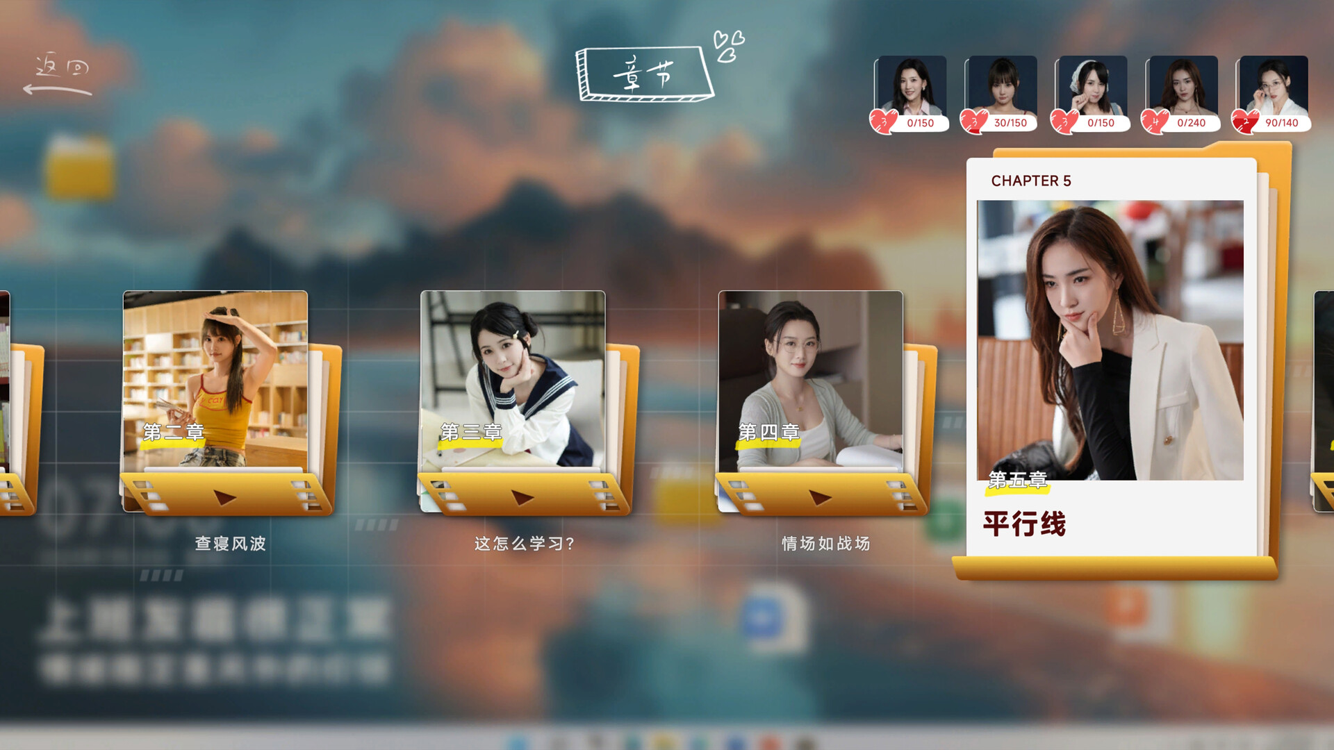 #5. Hello Love: 18 Again (Steam) Ved: 盛澜互娱