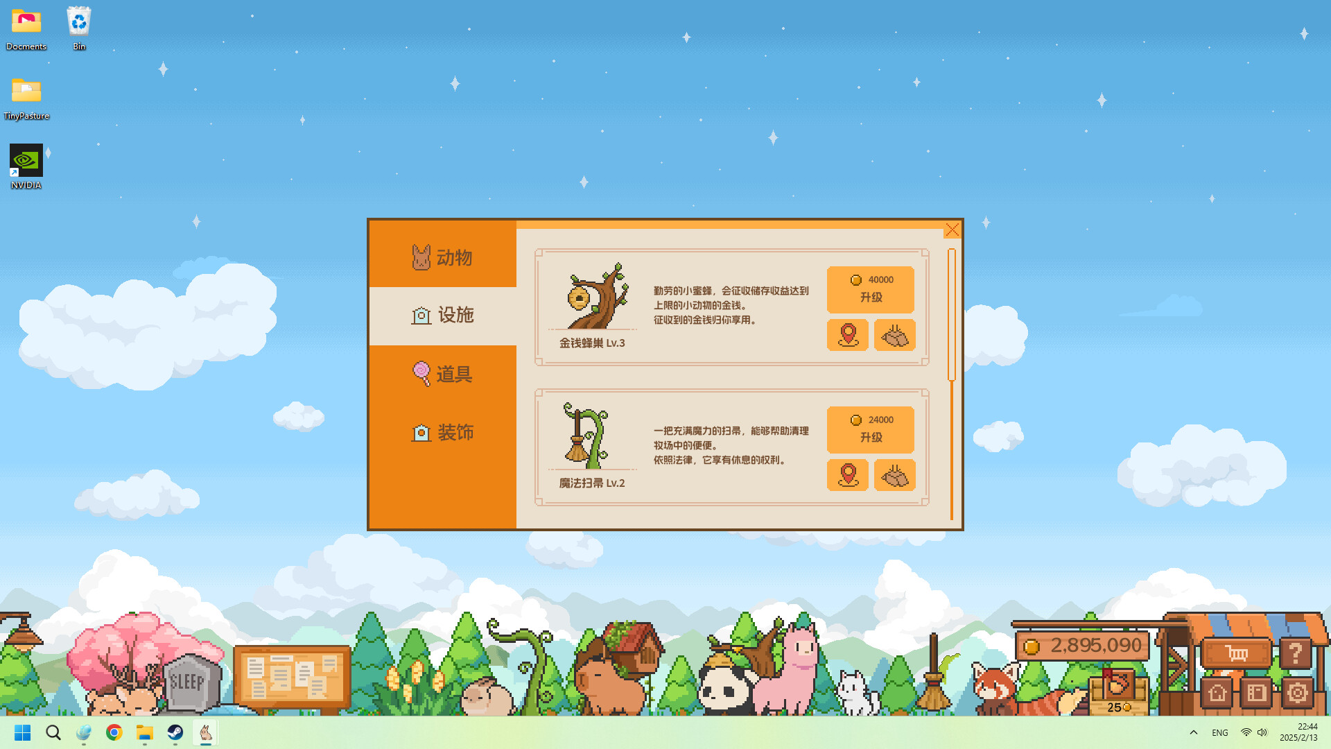 动物栏：桌面牧场 1.1.1 截图