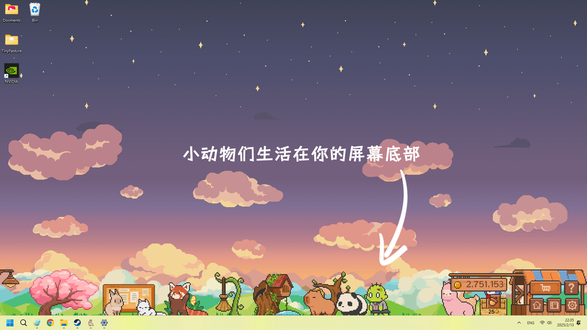 动物栏：桌面牧场 1.1.1 截图