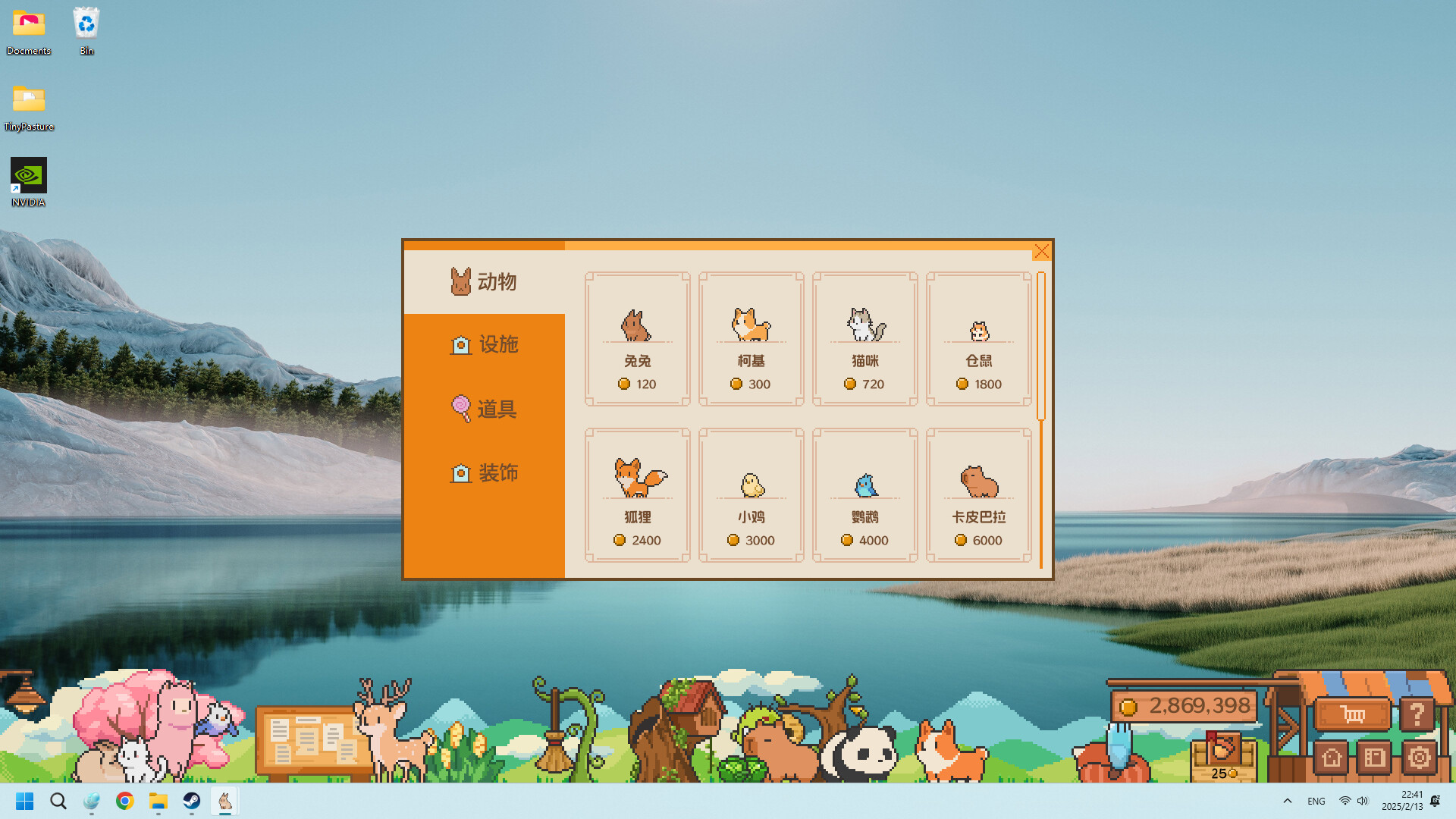 动物栏:桌面牧场 截图 4