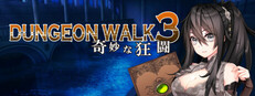 DUNGEON WALK3－奇妙な狂闘－