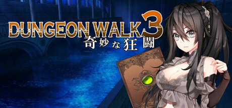 DUNGEON WALK3－奇妙な狂闘－ banner