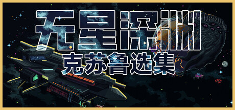 游戏封面