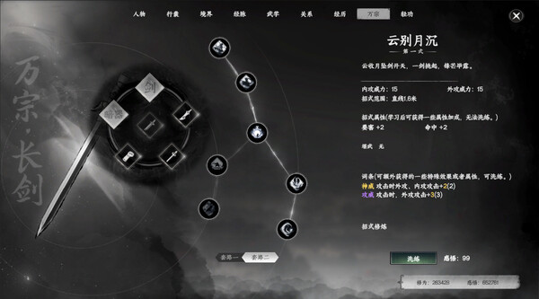 下一站江湖Ⅱ-纯玩法DLC（免费）《霸业飞花》