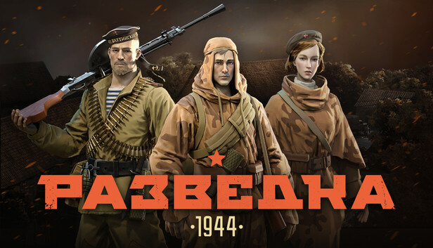 Разведка: 1944