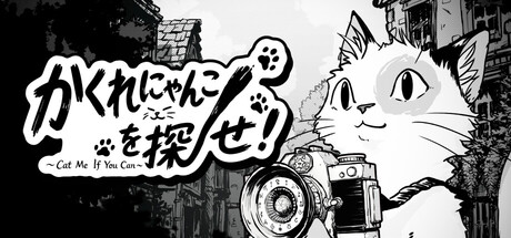 かくれにゃんこを探せ！〜 Cat Me If You Can 〜