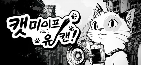 캣미이프유캔 표지