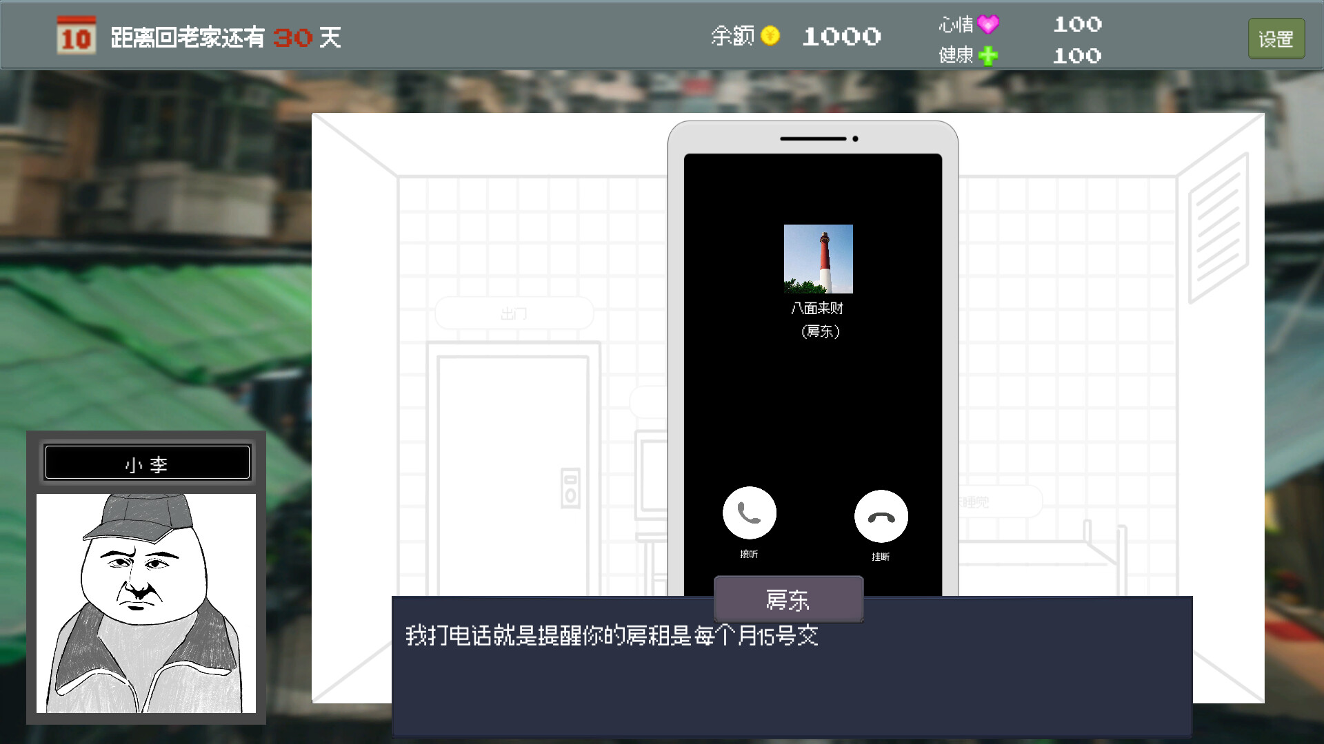 screenshot of 相亲模拟器 4