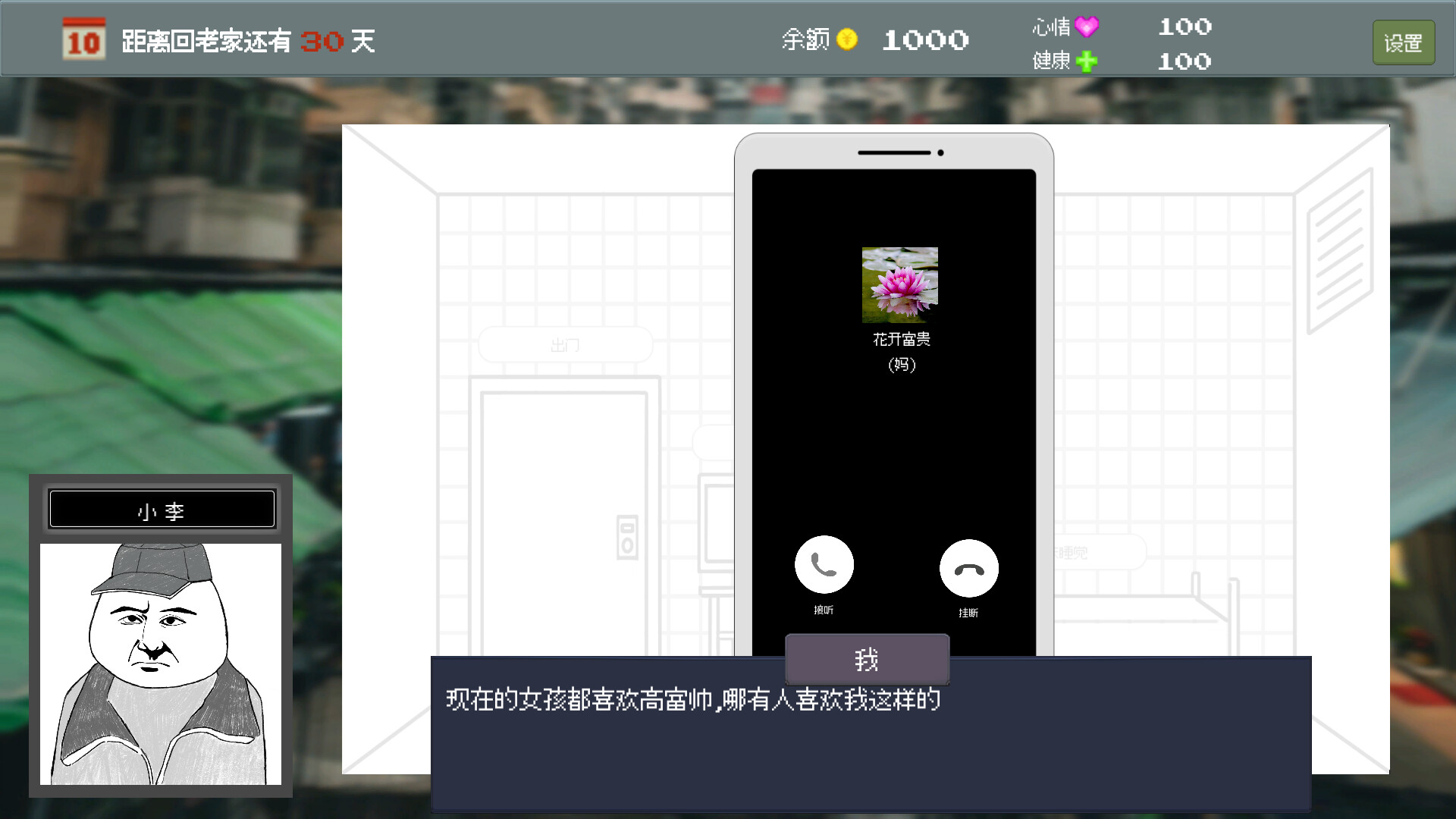 screenshot of 相亲模拟器 2