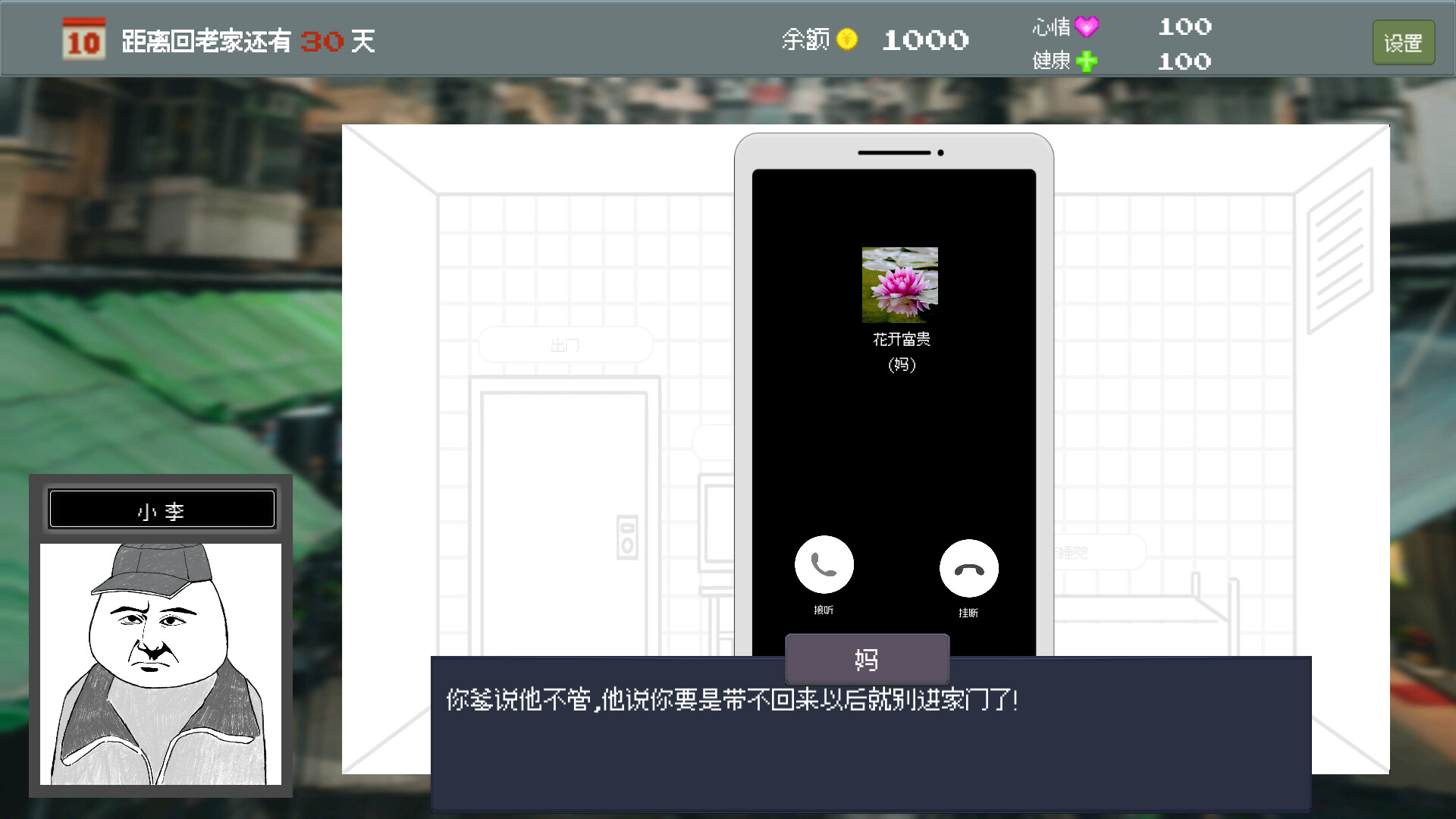 screenshot of 相亲模拟器 6